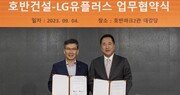 LG유플러스, 호반건설과 전기차 충전 인프라 구축 업무협약