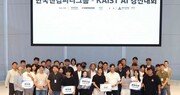 한국앤컴퍼니그룹, KAIST와 AI 경진대회 공동 개최