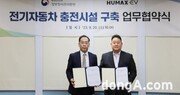 휴맥스이브이-정부청사관리본부, 전기차 충전시설 운영 협력