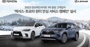 한국토요타, 겨울철 소모품 정기 점검 실시