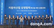 현대차·기아, ‘자동차산업 상생협력 확산을 위한 공동선언식’ 개최