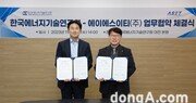 에이에스이티 “상온 충전 전고체배터리 전해질 2026년 상용화”… 에기연과 업무협약