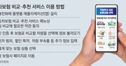 자동차보험, 오늘부터 스마트폰으로 한눈에 비교해 고른다