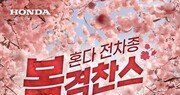 혼다코리아, 봄맞이 3월 시승행사… 오딧세이 최대 800만원 지원