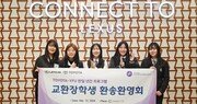 한국토요타, 한∙일 연간 교환학생 환영 및 환송식 개최