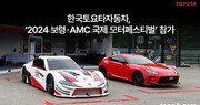 고성능 ‘토요타 GR’ 대천 무대 오른다… 한국 모터스포츠 저변 확대 특명