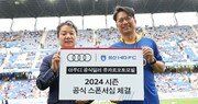 유카로오토모빌-울산 HD FC, 4년 연속 스폰서십 체결