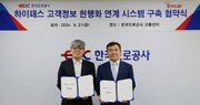 엔카닷컴-한국도로공사, 하이패스 고객정보 연계 시스템 구축