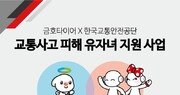 금호타이어, 교통사고 유자녀 미래역량 강화 멘토링 시행