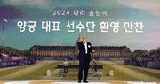 현대차그룹·대한양궁협회 환영 만찬 개최… 포상금 총 32억1000만원에 신차까지