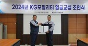 KG모빌리티, 2024년 임금협상 조인식 개최