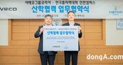 이베코코리아, 상용차 정비 기술 인재 육성 산학협력 협약 체결