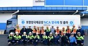 포스코퓨처엠, 포항 NCA 양극재 전용공장 가동… 고부가 양극재 3종 양산체제 구축