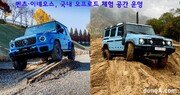 “어서와, 오프로드 주행은 처음이지”… 고가 SUV 타고 오프로드 즐기는 방법[동아리]