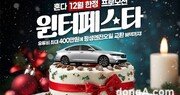 ‘올해의 하이브리드 세단’ 어코드 400만원 유류비 특별 지원