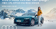 아우디코리아, 12월 ‘겨울철 서비스 캠페인’ 실시
