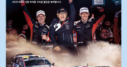 현대차, 도요타 WRC 3관왕 달성 축하 광고로 우정 과시