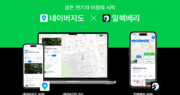 네이버지도 전기차 충전 정보, 티비유와 2028년까지 계약 연장