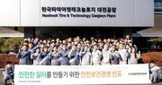 한국타이어, ‘안전보건경영 선포식’ 개최