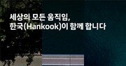 한국앤컴퍼니, ‘한국배터리’ 디지털 브랜딩 강화