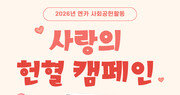 엔카, 임직원 자발적 참여 ‘사랑의 헌혈 캠페인’ 진행
