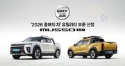 KGM 무쏘 EV, 2026 올해의 차 선정