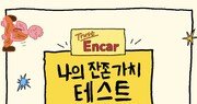 엔카, ‘나의 잔존가치’ 제안… 맞춤형 차량 추천까지