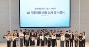 한국앤컴퍼니그룹-카이스트, AI 경진대회 개최