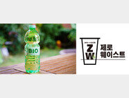 일정 조건에서 분해되는 생분해성 플라스틱으로 만든 물통(왼쪽). Zero waste 로고. [Agor&Chemistry 홈페이지]