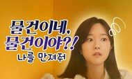 ‘나를 만져줘’ 이혜성 상상도 못한 근황 포착, 여주 됐다