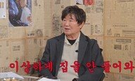 이계인, ‘사기 결혼’ 고백 “집에 아내가 없었다” 씁쓸