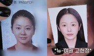 고현정, 과거 여권사진 셀프 디스 “젊은데 더 못생겨”