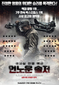 영화 ‘언노운 솔저’ 포스터. [(주)풍경소리]