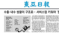 [아하! 경제뉴스]한국 경제가 ‘퀀텀 점프’ 하려면 무엇이 필요할까요?