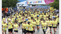 4인 1팀 달리기 ‘릴레이 포 서울’