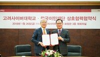 고려사이버대학교, 지난 26일 한국이민재단과 상호협력협약식 개최