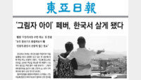 “새 한국 구성원으로 뿌리 내리게 도와야”… ‘그림자 아이’ 페버, 법무부도 감싸안았다