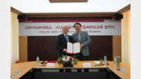 고려사이버대학교, 지난 14일 (주)LG유플러스와 산업체위탁교육 협약식 개최