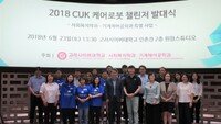 고려사이버대학교, 지난 23일 2018년 케어로봇 챌린저 발대식 개최