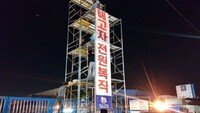 “해고자 복직하라”…한국GM비정규직, 9M철탑 고공농성
