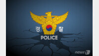 경찰 “수사권 조정 시행 후 10일간 ‘자체종결’ 사건 2900건”