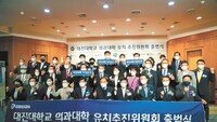 “의과대학 유치해 경기-강원북부 취약한 의료환경 격차 해소”