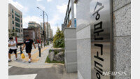 서울 숭문고 자사고 지위 포기…교육청 상대 승소 학교 중 첫 사례