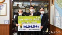 ‘마포구 기업시민’ 에쓰오일, 마포 지역사회 후원금 1억원 전달