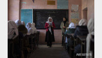 폐쇄된 아프간 女 중학교…학생 혼란 커지고 조혼도