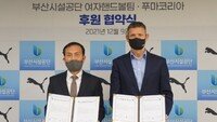 푸마코리아, 부산시설공단 여자 핸드볼팀 공식 후원