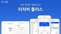 한국디지털페이먼츠, 무료 멤버십 서비스 ‘터치비 플러스’ 출시