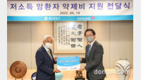 동아ST, 한국의료지원재단에 저소득 암 환자 약제비 전달