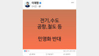 국민의힘, 이재명·송영길 고발…“가짜 민영화 허위 선동”