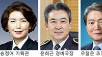 치안정감 5명 승진… 경찰청장 후보군 물갈이